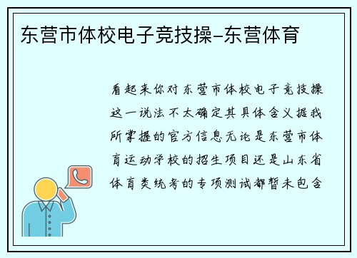 东营市体校电子竞技操-东营体育