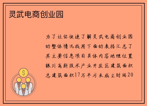 灵武电商创业园